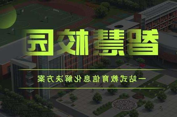 延庆区郑州市信息技术学校智慧校园（一期）项目招标公告