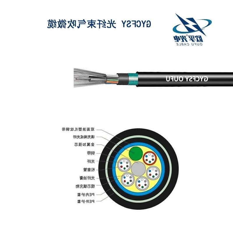 巴音郭楞蒙古自治州GYCFSY光纤束气吹微缆