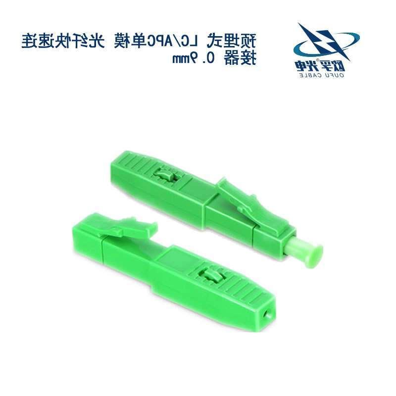 舟山群岛新区LC/APC单模 光纤快速连接器